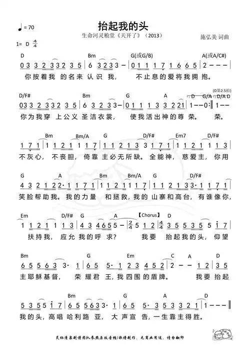 生命河灵粮堂《抬起我的头》歌谱