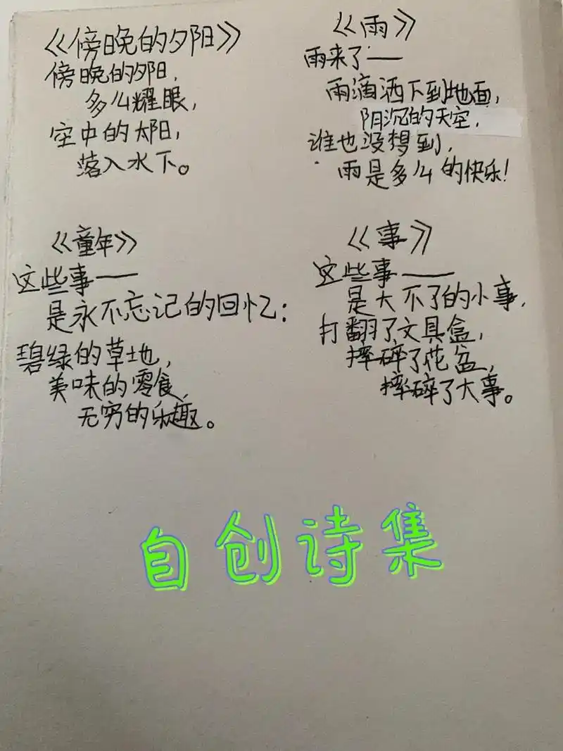 四首自创诗歌 自创诗集