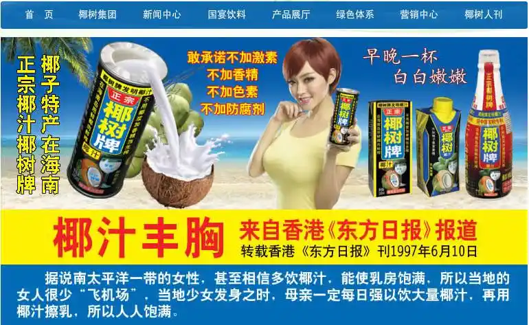 广告关键词,椰树集团在官网上这样解释道,"首先,白白嫩嫩是椰树椰汁最