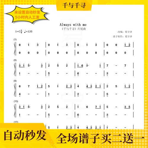 always with me 简易版钢琴谱 双手简谱 电子版 独奏 千与千寻