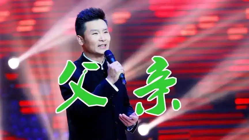 刘和刚一首《父亲》催人泪下,送给天下伟大的父亲,您辛苦了!