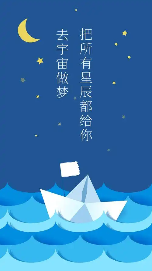 创意图形海报20之——星空夜空月亮宇宙卡通扁平插画