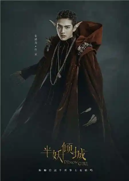 应龙结局和谁在一起_半妖倾城2 电视剧,半妖倾城,2, ,电视剧