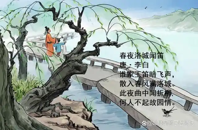 初中古诗文鉴赏《春夜洛城闻笛》