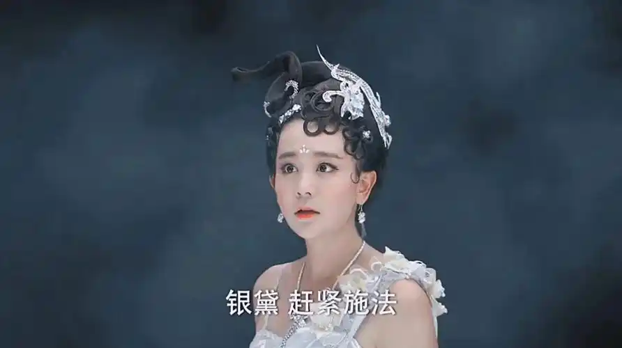 真假银黛 "善与恶的交锋