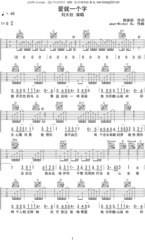 刘大壮《爱就一个字》吉他谱g调吉他弹唱谱