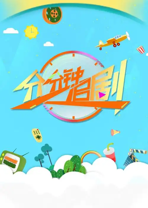 更新至47集分分钟追剧主演:杨洋  暂无更新至3集