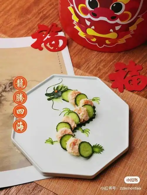 龙年疯一下,年夜饭总要有一道有话题的创意菜!