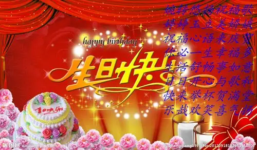 与歌和 快来举杯贺满堂 乐哉欢笑喜气扬      藏头:婉婷祝你生日快乐