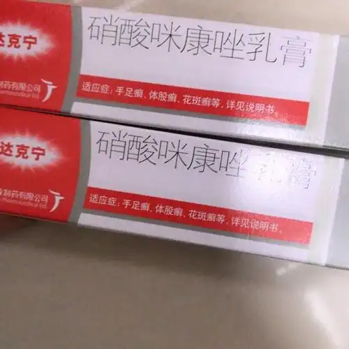 达克宁硝酸咪康唑乳膏20g去脚气药股藓体癣花斑癣