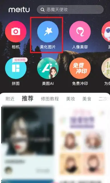 美图秀秀怎么调像素手机美图秀秀怎么改像素