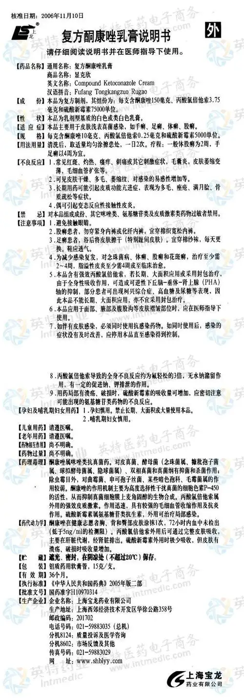复方酮康唑乳膏(基)