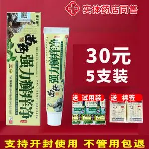 【5支30元】康夫康苗药强力癣痒净草本乳膏正品江西抑菌止痒软膏