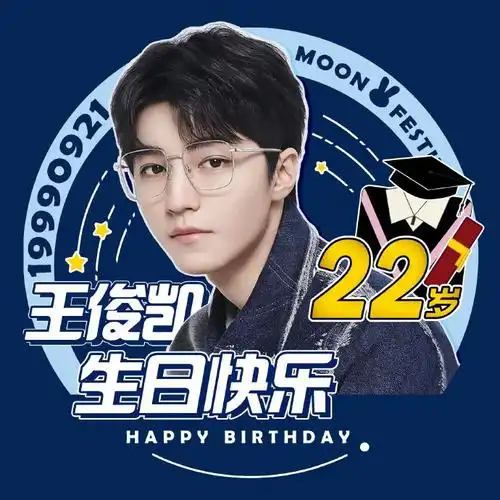 王俊凯超话|#王俊凯2021一往无前#王俊凯22岁生日头像【2.