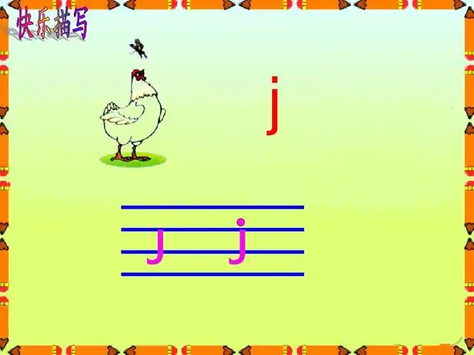 人教课标版小学一年级语文上册 汉语拼音6 j q x 课件ppt