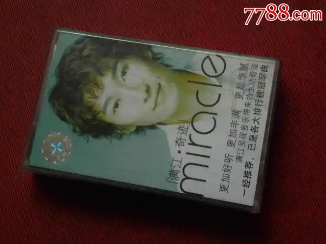 满江《奇迹》--(10个以上免快递)