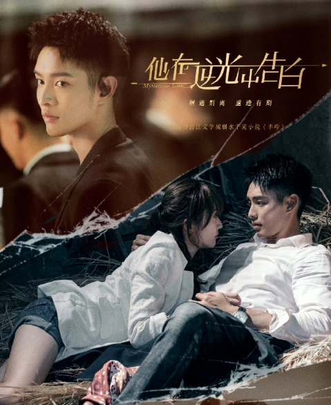 搜狐新开播剧《他在逆光中告白》有两位宝岛男星,他们那么拼,但她们去