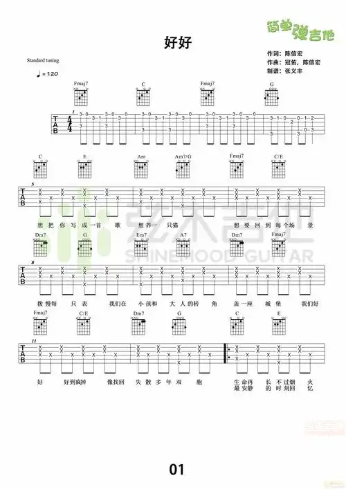 好好吉他谱 第1页