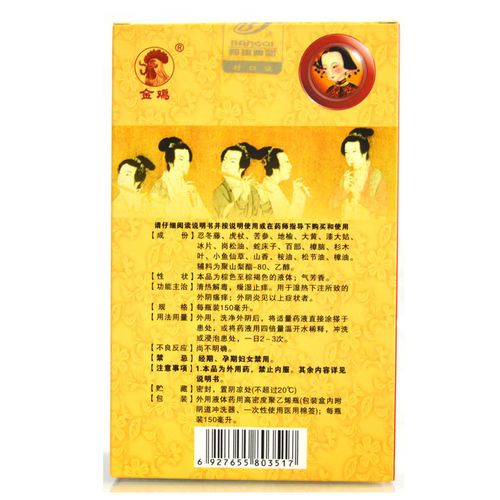 金鸡 复方双花藤止痒搽剂150ml/瓶 1盒装