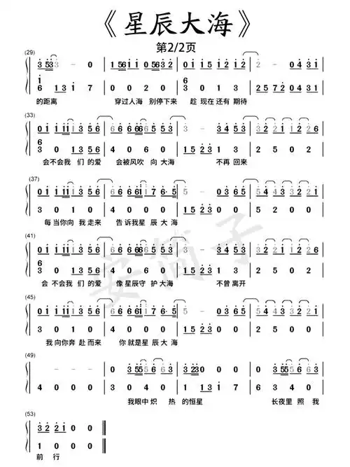 《星辰大海》拇指琴歌词简谱_大海_拇指琴_简谱_歌词_娱乐_音乐