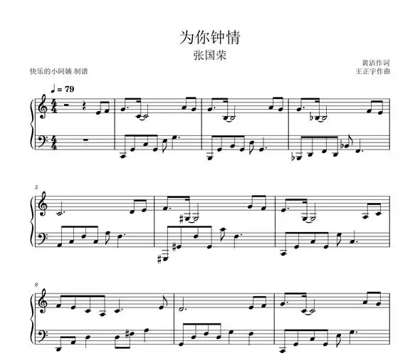 为你钟情c调简易版张国荣