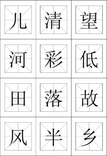 识字卡打印模板(带拼音)附人教版一年级生字