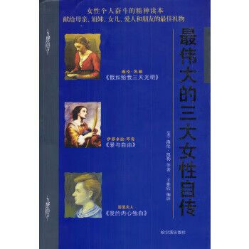 二手最伟大的三大女性自传95新