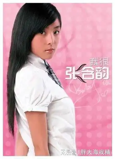 超女张含韵:时隔多年,被谣言和污蔑毁掉的女孩,终于凭实力翻红|安又琪