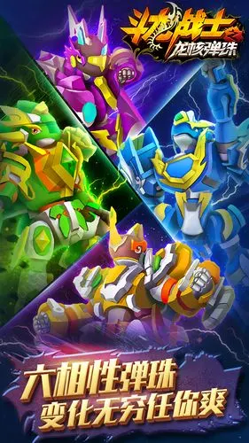斗龙战士龙核弹珠好不好玩?求介绍