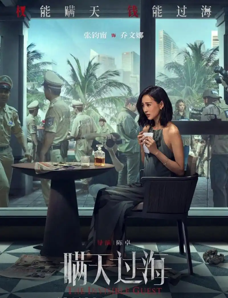 《瞒天过海》角色海报曝光,张钧甯护着手中的照片忧心忡忡,身处豪宅却