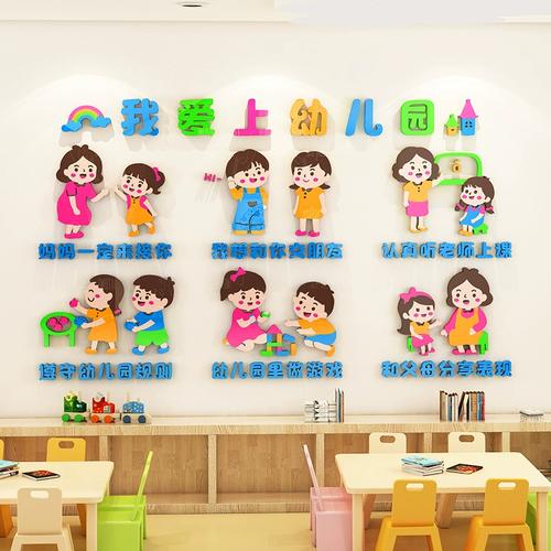 我爱爱上幼儿园环创主题墙面装饰画教室走廊楼道软装墙贴