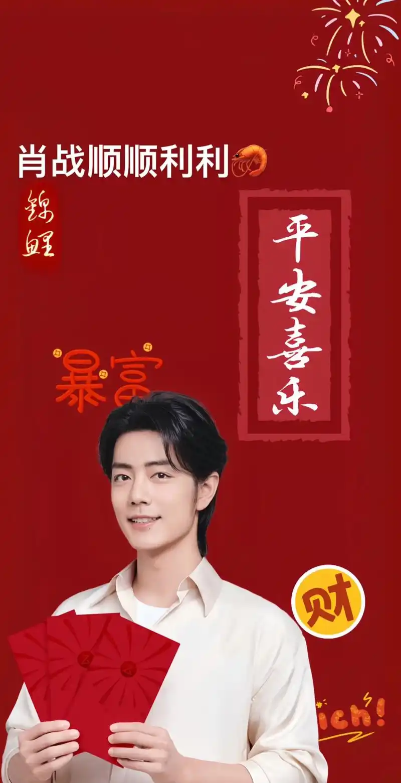 肖战新年好运壁纸.#肖战 #肖战顺顺利利 #欢迎取图 #肖战 - 抖音