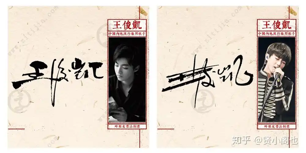 中国少年偶像的独特魅力王俊凯名字设计