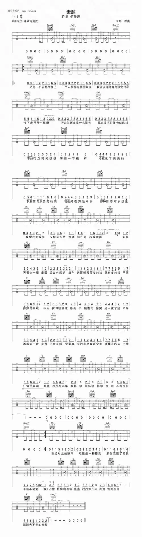 许嵩素颜吉他谱