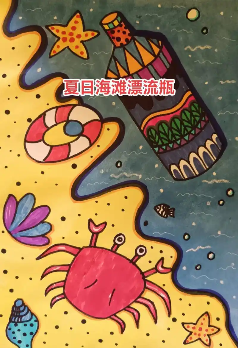 夏日海滩漂流瓶 适合8--10岁#少儿创意美术#美术#绘画# - 抖音