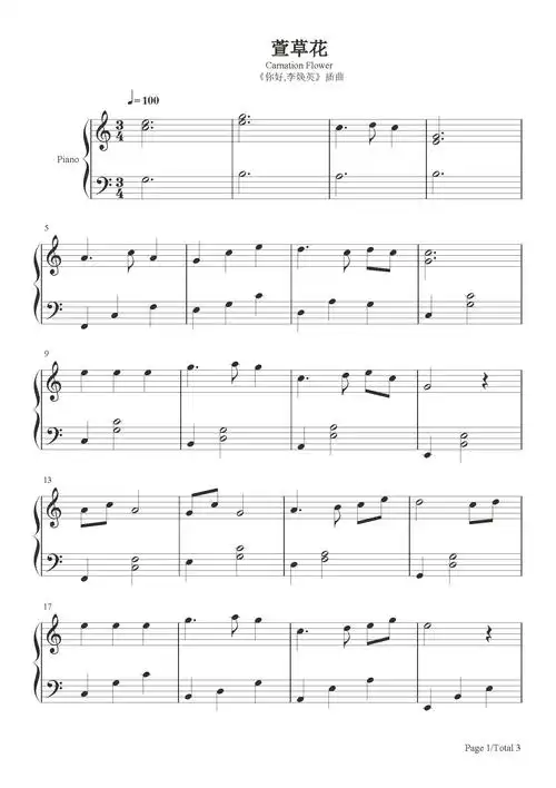 萱草花-张小斐-c调 -流行钢琴五线谱