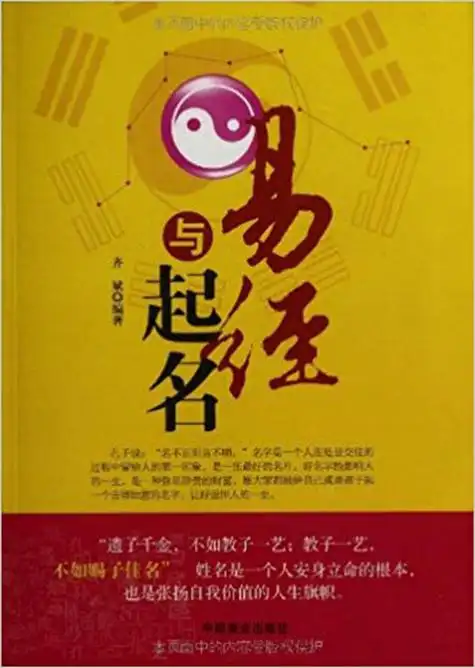 易经与起名
