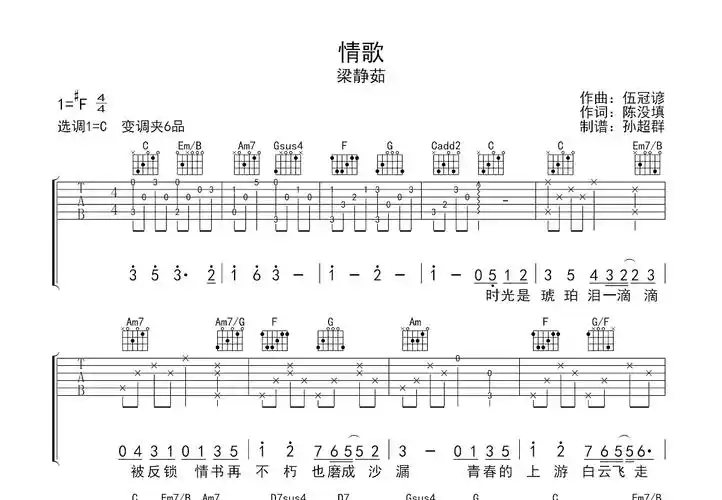 情歌吉他谱_梁静茹_c调弹唱86%原版 - 吉他世界