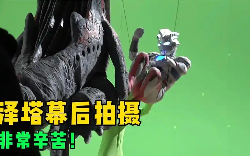 泽塔奥特曼幕后拍摄花絮!皮套演员全身重伤,非常辛苦!