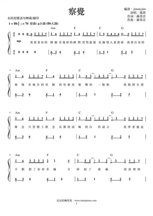 简谱逸霄察觉附歌词和弦