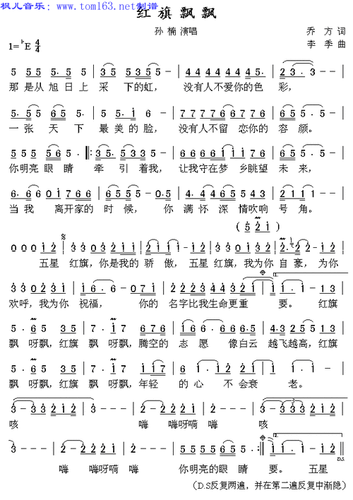 红旗飘飘简谱/歌谱