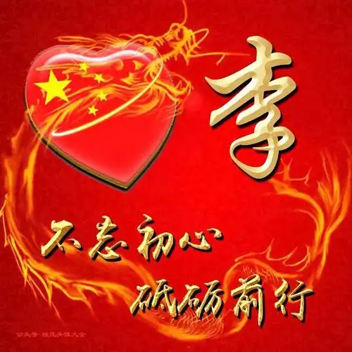 知足常乐的美篇向为谱写李石林李氐家谱的亲人致敬,向己故的李氏亲人