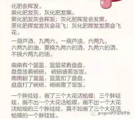 翘舌音和平舌音绕口令练就孩子一口标准普通话