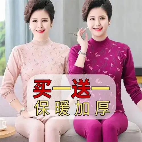 秋冬款中老年妈妈修身防寒中高领加绒加厚保暖内衣女买一送一