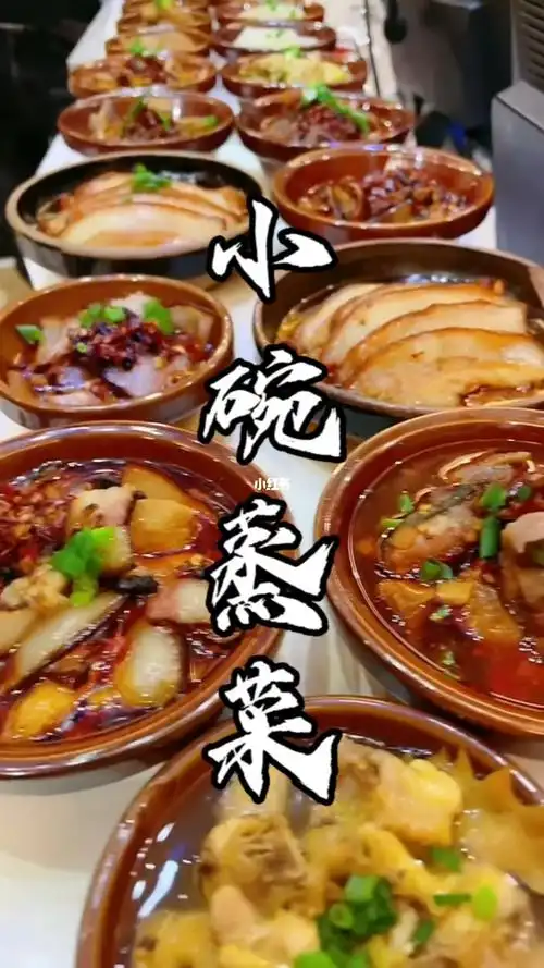 在家就可以学技术 #蒸菜  #小碗菜  #蒸菜培训  #浏阳蒸菜  #美食