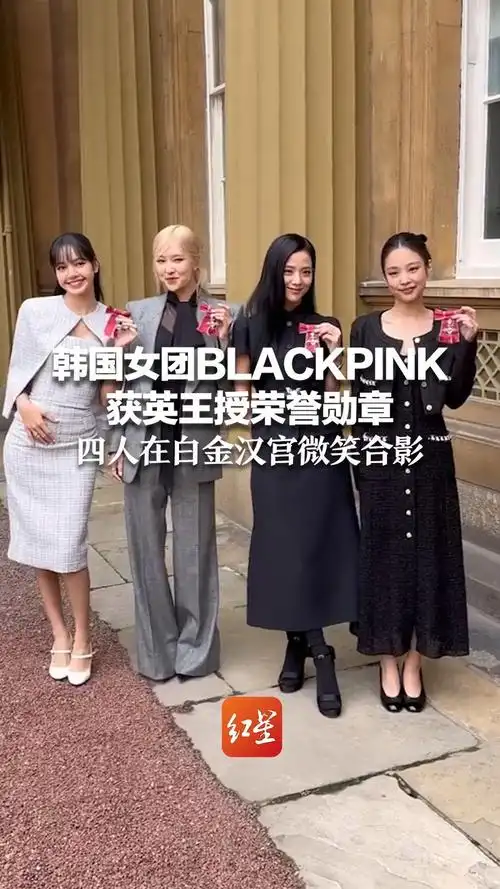 韩国女团blackpink获英王授荣誉勋章 四人在白金汉宫微笑合影_凤凰网