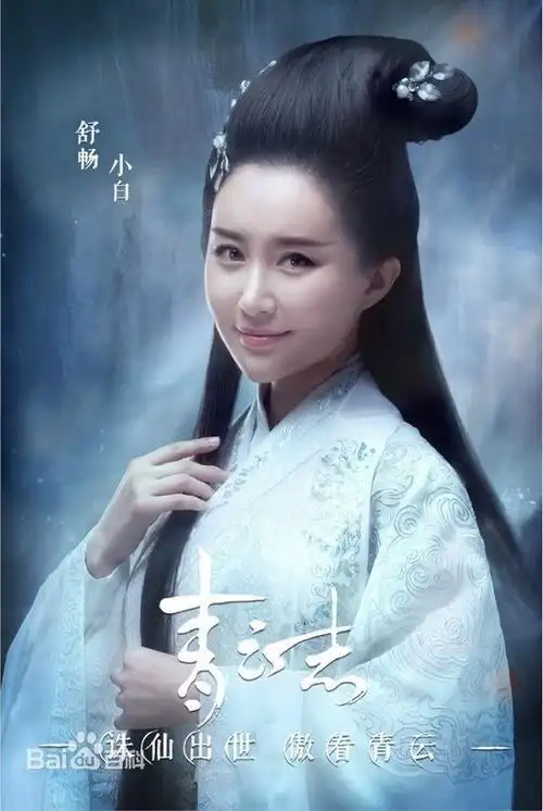 青云志女演员图片大全