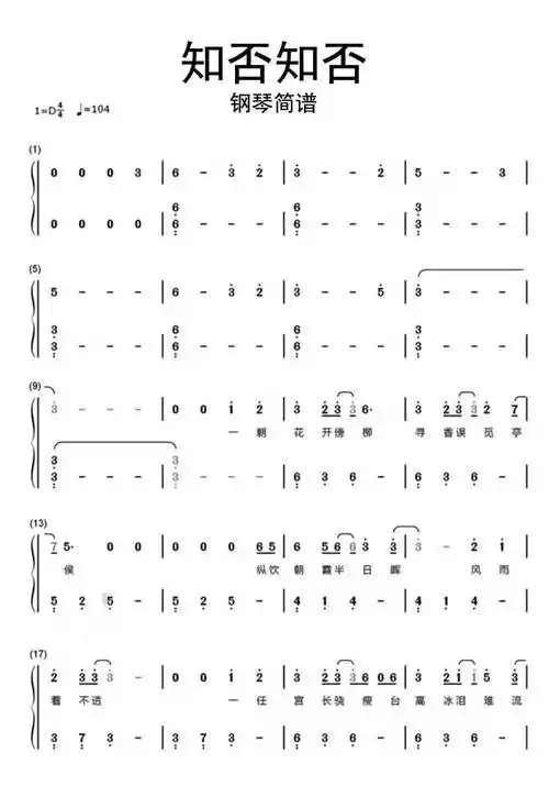 知否知否钢琴简谱乐谱