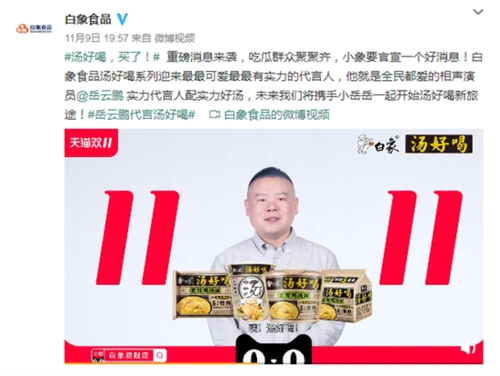 方便面迎来行业复苏 白象汤好喝邀请岳云鹏强势代言