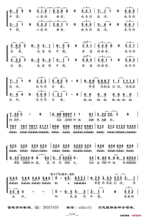 我爱你中国二声部简谱-汪峰演唱-汪峰/汪峰词曲1